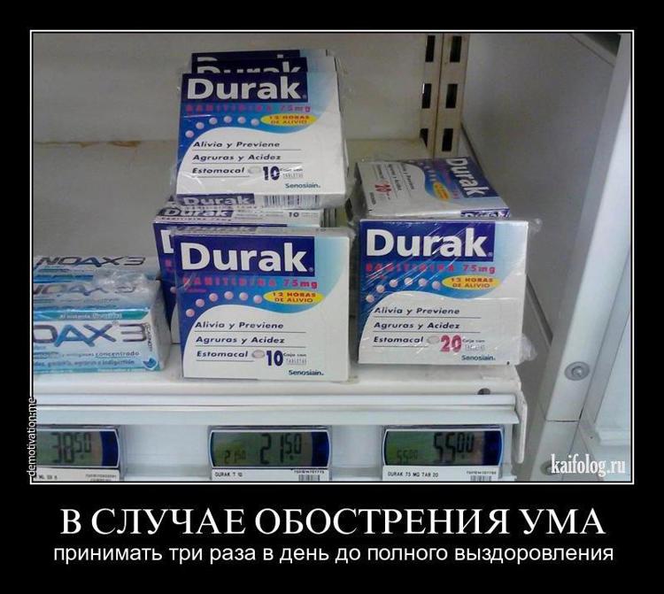 Выпил 3. Таблетки демотиватор. Демотиваторы про лекарства. Шутки про лекарства. Лекарства демотиваторы смешные.