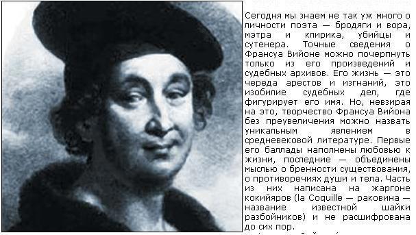 Франсуа вийон. Франсуа Виньон. Франсуа Вийон Родина средневековья. Франсуа Вийон годы жизни. Франсуа Виньон биография.