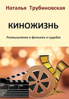 Обложка произведения Киножизнь