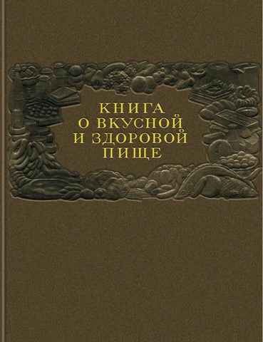 Обложка произведения "Ближе к природе" Поваренная книга изд. 'Кулинарный изыск'