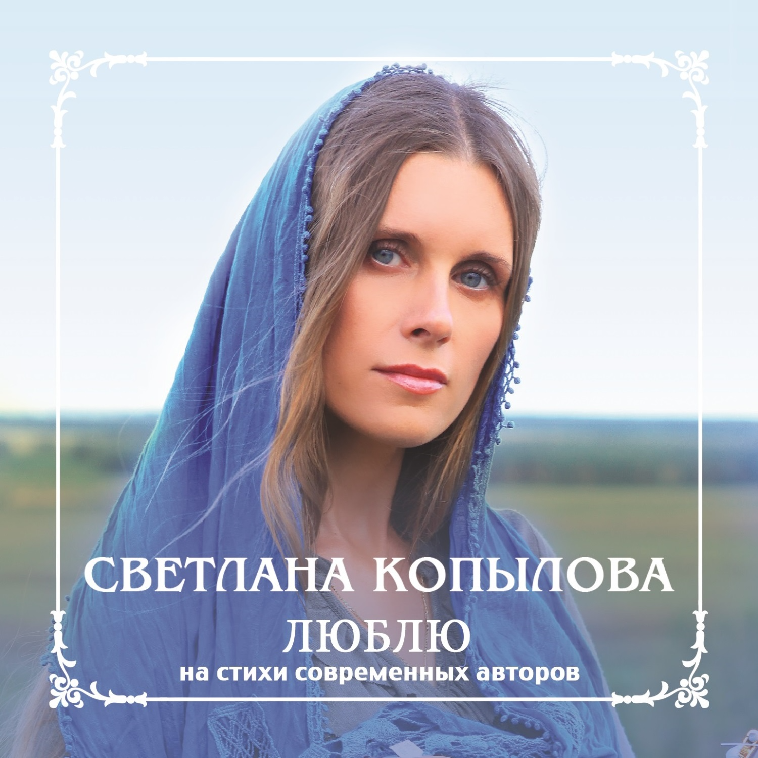 Русские божественные песни