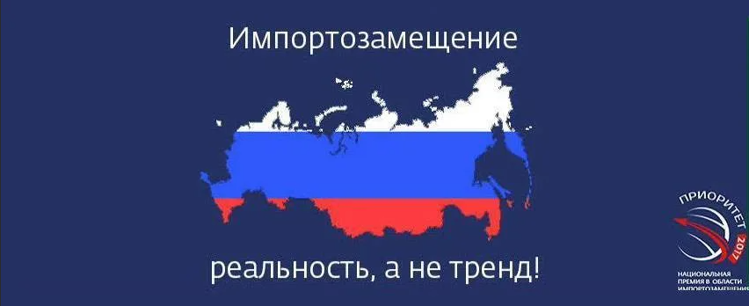 Примеры импортозамещения в россии 2025 Новости
