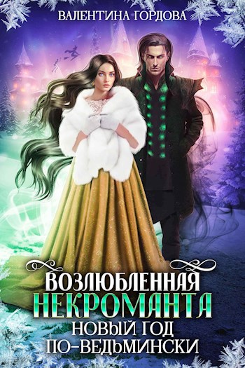 Возлюбленная книга