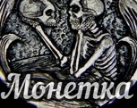 Обложка произведения Монетка
