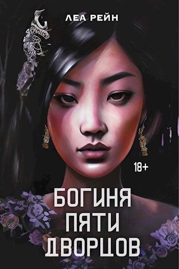 Леа рейн
