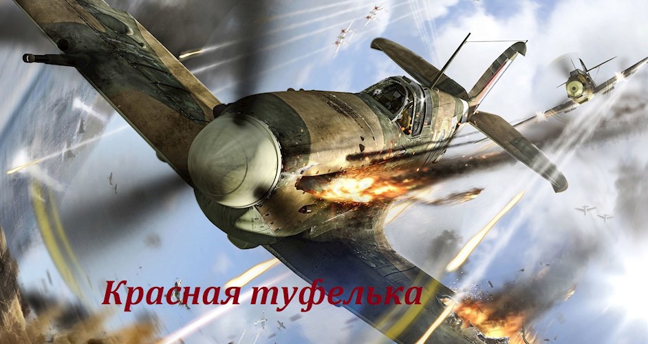 Обложка произведения Красная туфелька