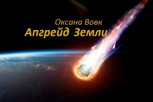 Обложка произведения Апгрейд Земли