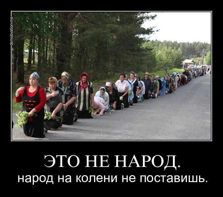 Привет россияне вы твари особенно москвичи. Люди ползут в Церковь. Православные рабы. Люди ползут на коленях в Церковь. Украинцы на коленях ползут в Церковь.