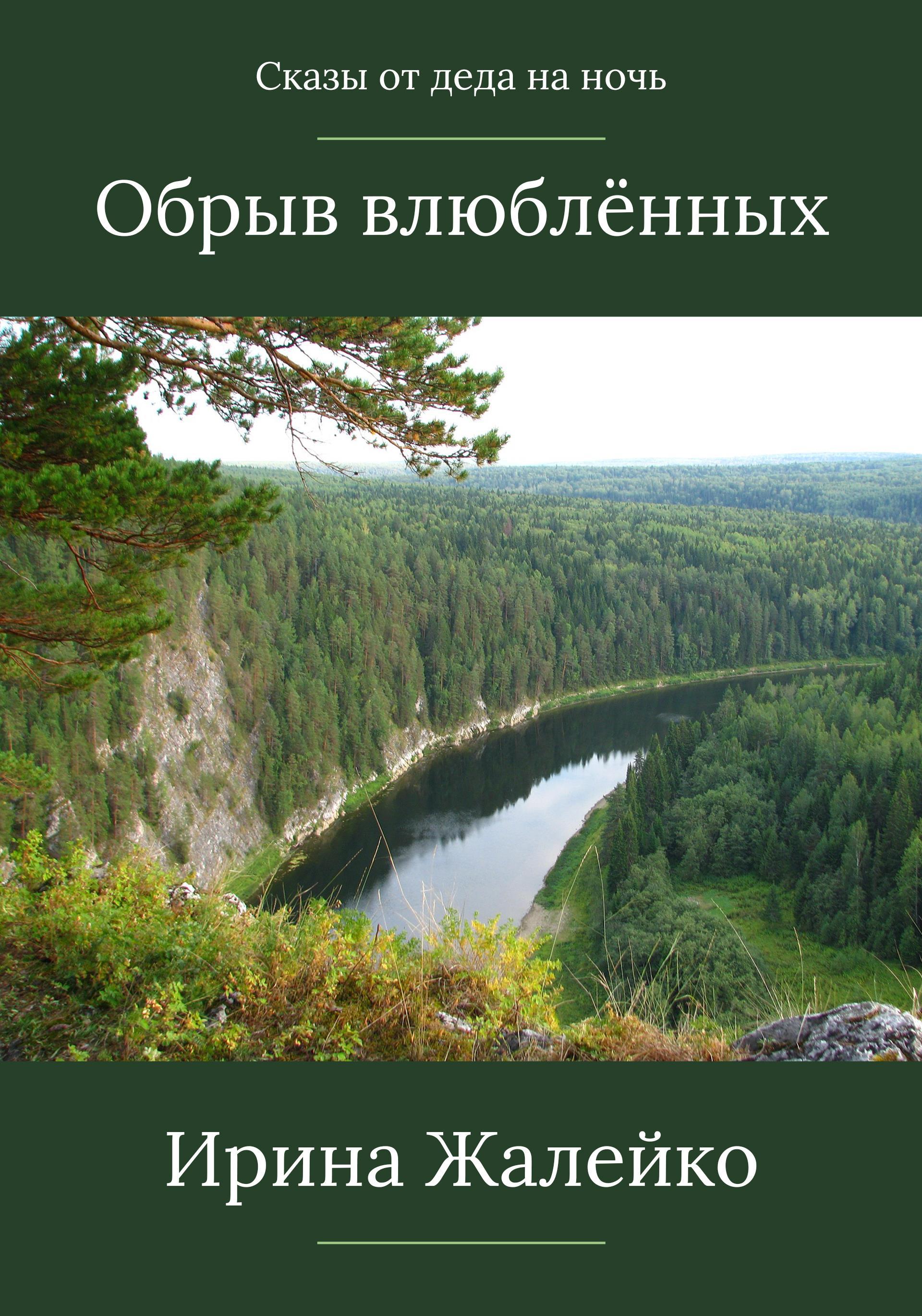 Книга Сказы, Сказ 