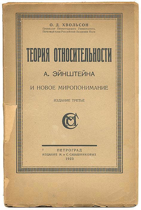 Теория и практика относительности... / Алексей Волынец