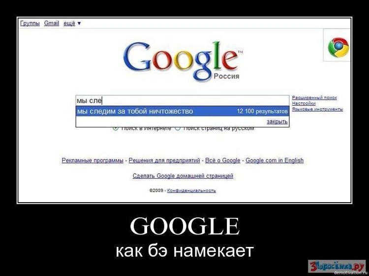 Гугл не слышит. Гугл не слышит