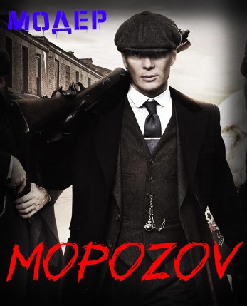 Обложка произведения МороZоV