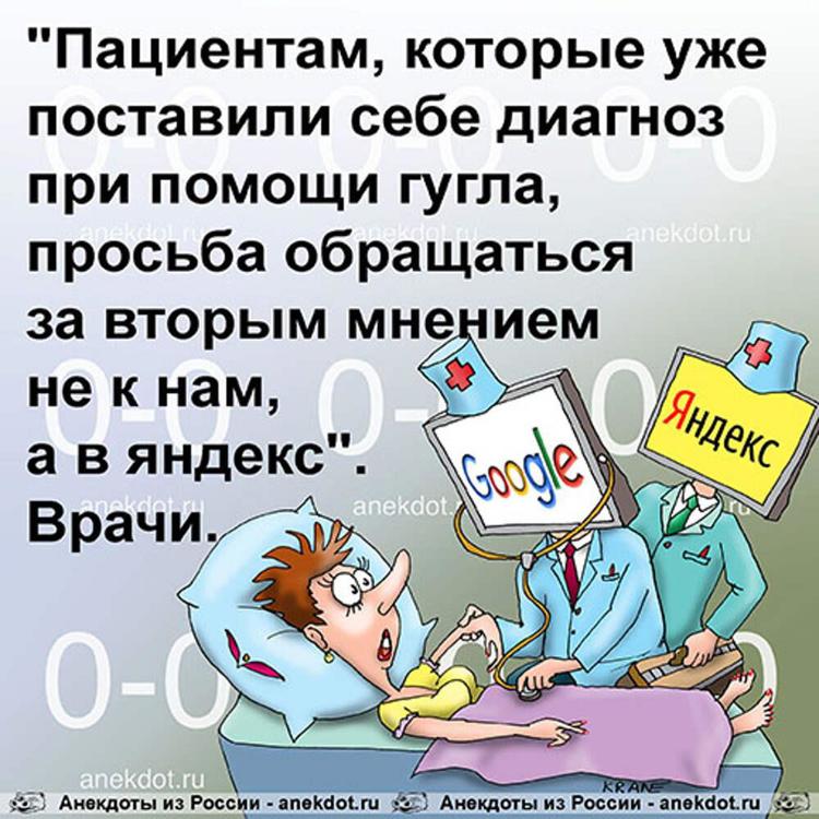 Я уже врач. Анекдот. Анекдоты про пациентов. Анекдоты в картинках про врачей. Анекдоты про больных.