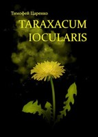 Обложка произведения TARAXACUM IOCULARIS