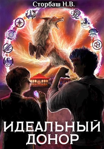 Идеалный Донор Книга Бумажная Купить