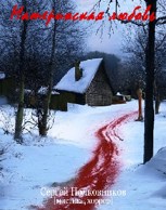 Обложка произведения Материнская любовь
