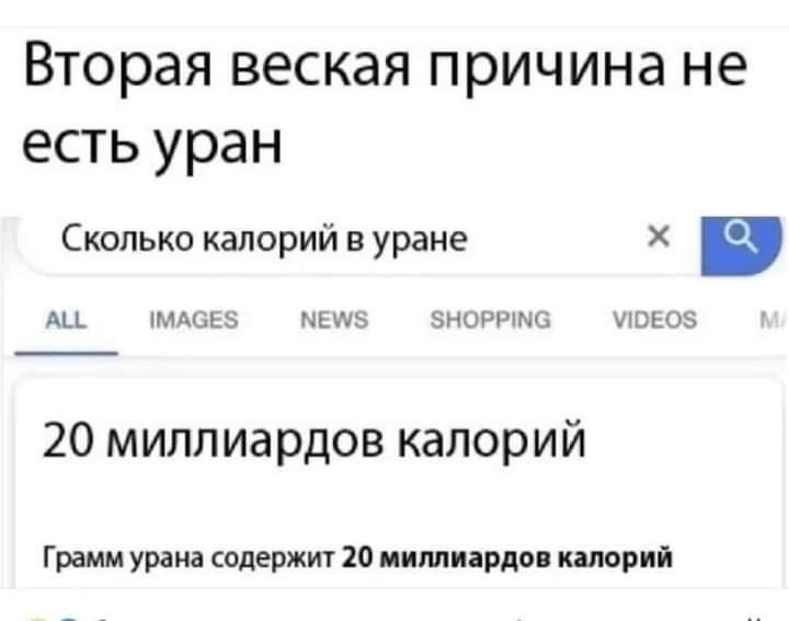 Сколько калорий в уране 1 грамм