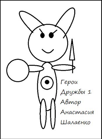 Обложка произведения Герои Дружбы
