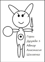 Обложка произведения Герои Дружбы
