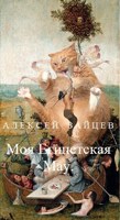 Обложка произведения Моя Египетская Мау.