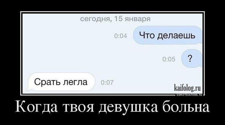 А девочке твоей всего 16. Демотиваторы смешные. Самые смешные демотиваторы. Прикольные демотиваторы с надписями. Демотиваторы свежие.