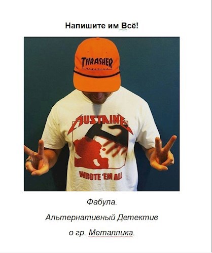 Обложка произведения Напишите им Всё!