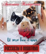 Обложка произведения И это все о них