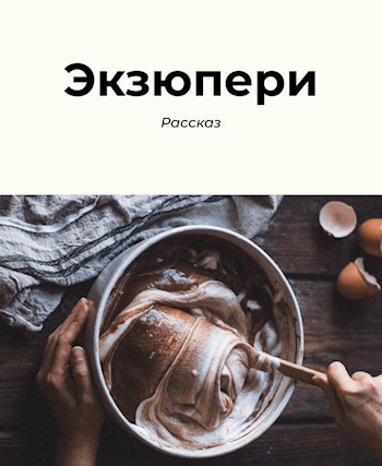 Обложка произведения Экзюпери