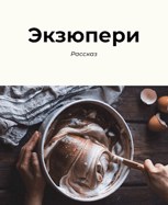 Обложка произведения Экзюпери