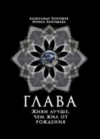 Обложка произведения ГЛАВА
