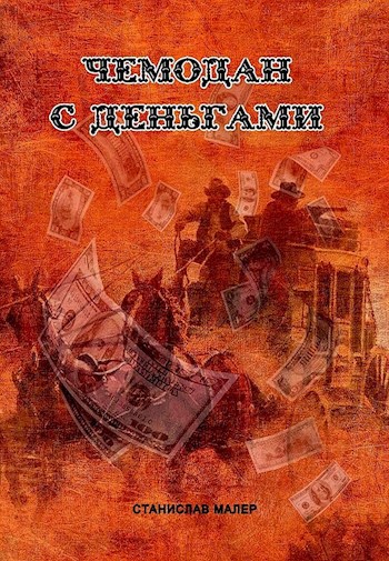 Библиотечная выставка чемодан довлатова. Чемодан довлатова. Я. Автор произведения чемодан. Чемодан в библиотеке.