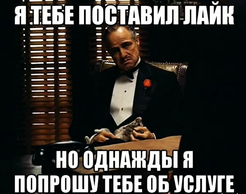 Посмотри что я тебе поставил. Поставил лайк шутка. Поставь лайк. Поставьте лайк. Я поставил лайк.