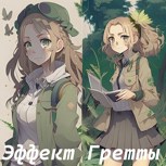 Обложка произведения Эффект Греты