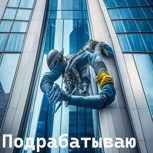 Обложка произведения Подрабатываю