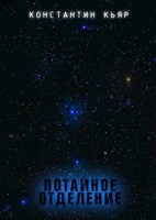 Обложка произведения Потайное отделение