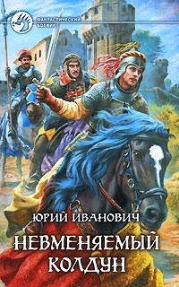 Обложка произведения Невменяемый колдун (НК-1)