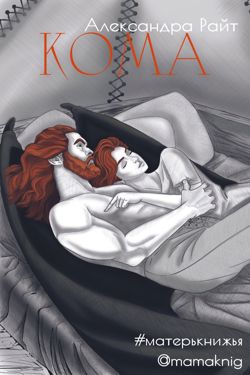 Лиза и Ронан