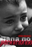 Обложка произведения Папа по расписанию