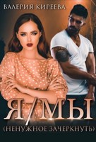 Обложка произведения Я/МЫ (ненужное зачеркнуть)