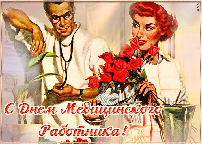 16 июня - День медицинского работника.