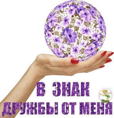 Спасибо за дружбу открытки