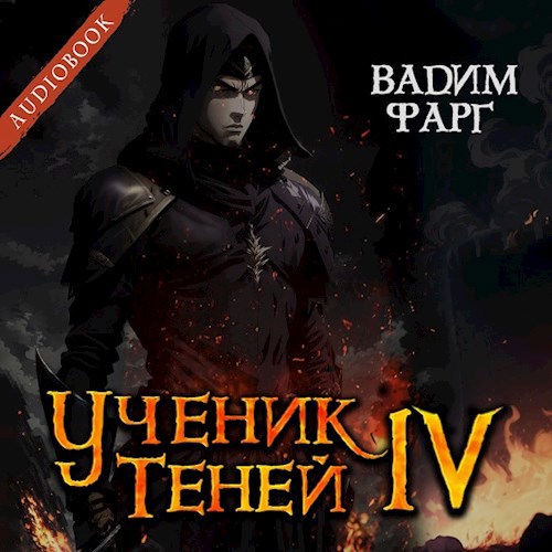 Сумрак ученик тени