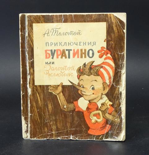 Буратино книга фото Мои любимые Книги и Творенья. #8. Книга Александра Волкова "Волшебник Изумрудног