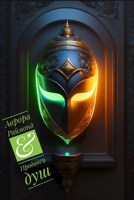 Обложка произведения Продавец душ