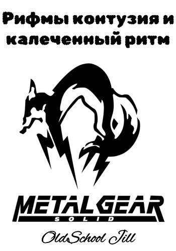 Обложка произведения Рифмы контузия и калеченный ритм
