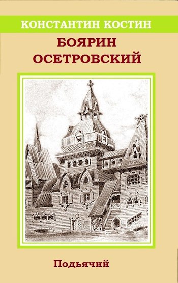 Читать боярами книги