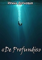 Обложка произведения "De profundis..."