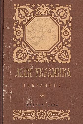 Обложка произведения Владимир Высоцкий vs. Леся Украинка