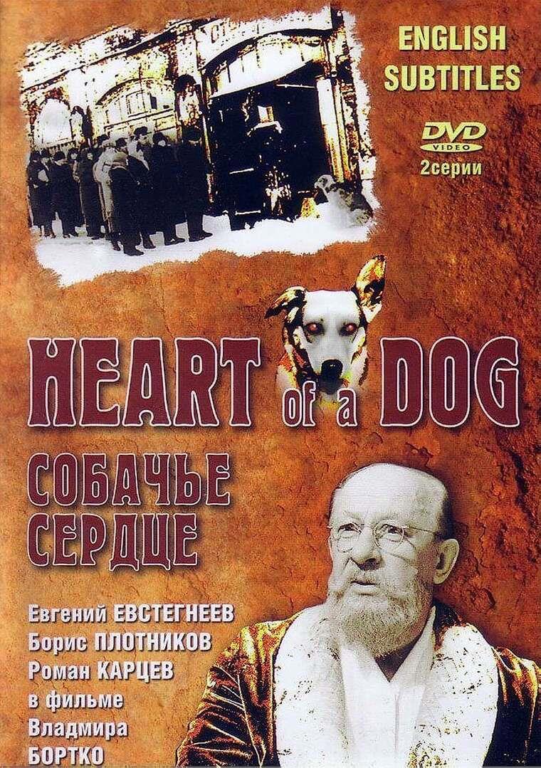 Собачье сердце фильм 1988