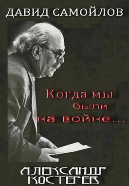 Когда мы были на войне - Грендель - читать книгу в онлайн-библиотеке